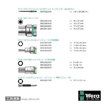 Wera ラチェット式トルクレンチ C3セット品 1/2SQ 40-200Nmの画像