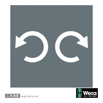 Wera クリックトルクレンチ X7 10-100Nmの画像