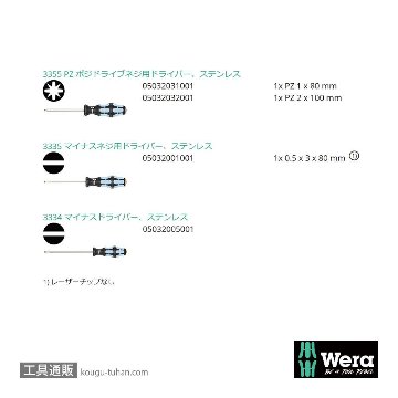Wera 3334/3350/6 ステンレスドライバーセット6本組 ラック付きの画像