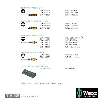Wera 900 貫通ドライバーセット 13本組の画像