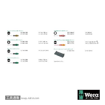 Wera クラフトフォーム XXL3 14本組(+,四角,-)の画像