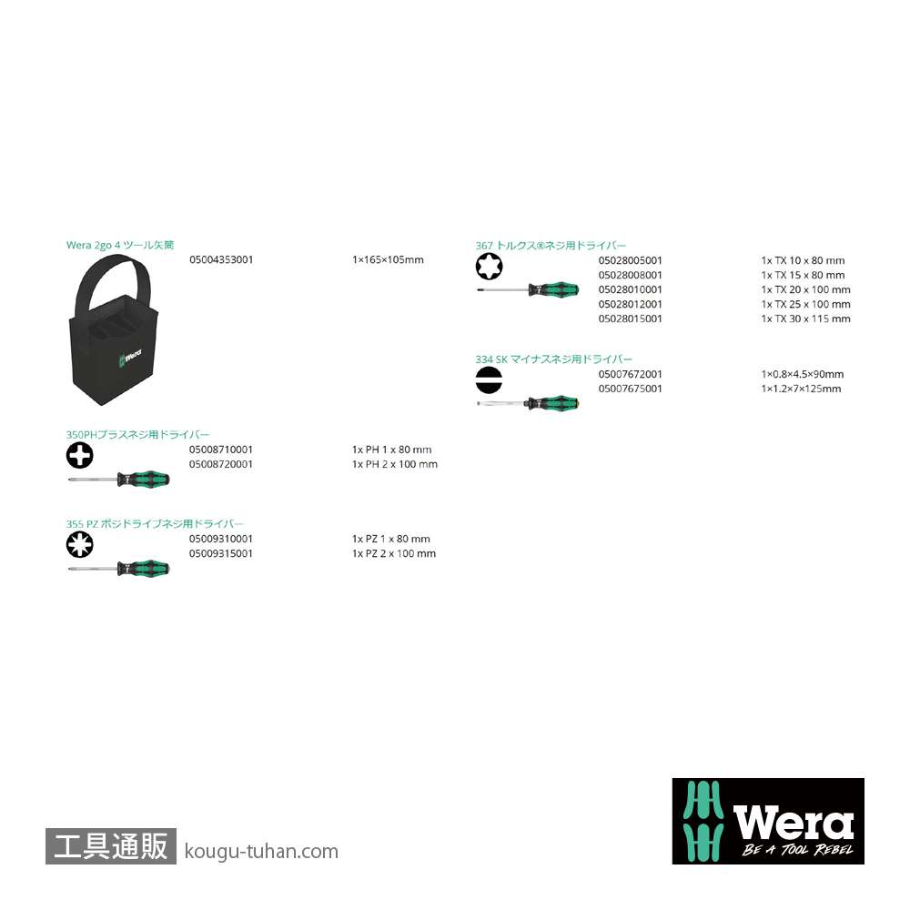Wera クラフトフォーム 2go 300 11本組(+,PZ,TX,-)の画像