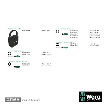 Wera クラフトフォーム 2go 300 11本組(+,PZ,TX,-)の画像