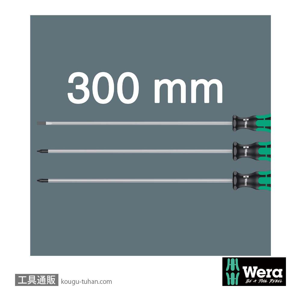 Wera 335/350/355/3 300mm ロングドライバーセット 3本組(+,PZ,-)の画像