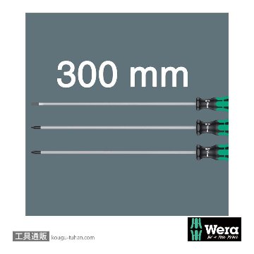 Wera 335/350/355/3 300mm ロングドライバーセット 3本組(+,PZ,-)の画像
