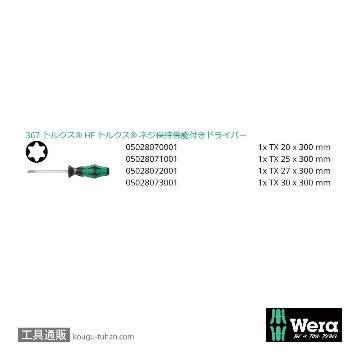 Wera 367/4 HF 保持機能付き300mmロングトルクスドライバーセット4本組の画像