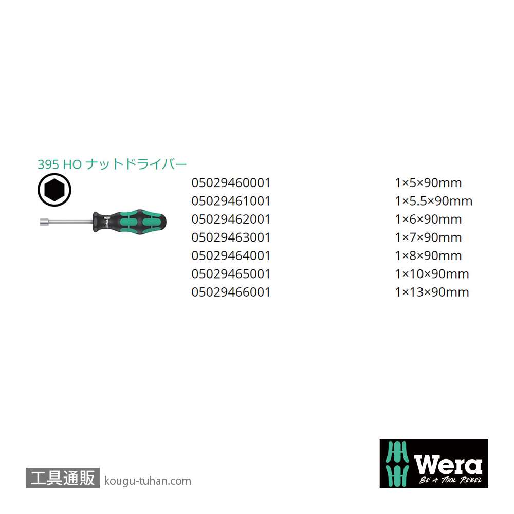 Wera 395 HO/7 ナットドライバーセット7本組の画像