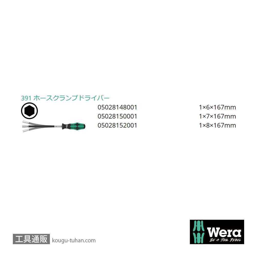 Wera 391/3 ナットドライバーセット3本組の画像