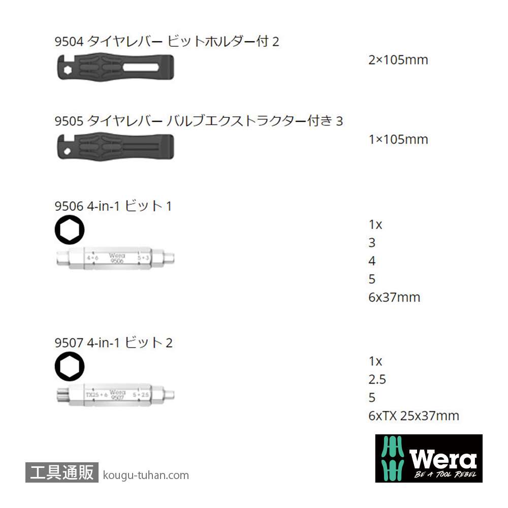Wera 自転車セット15 タイヤレバー3本組(4-in-1ビット付き)の画像