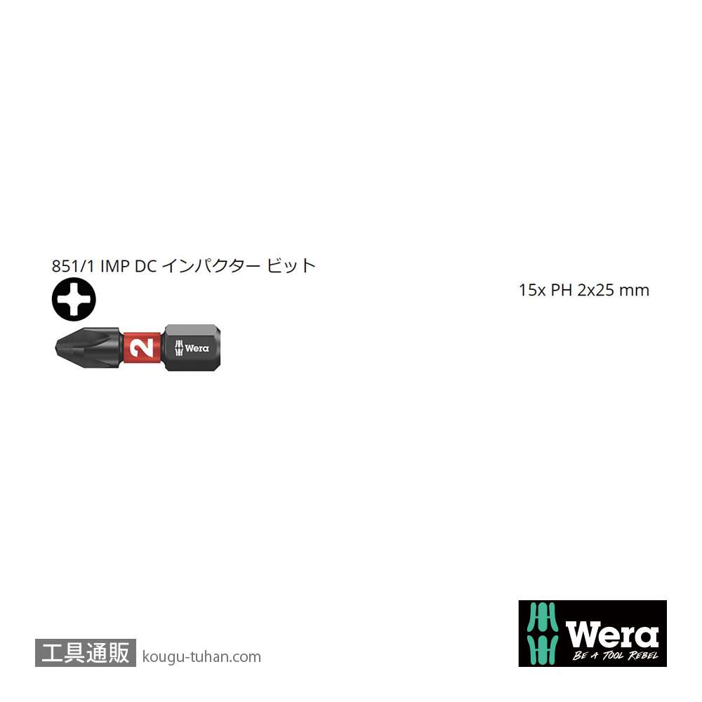 Wera ビットボックス15 インパクトプラスビット(ダイヤコート)15本組 PH2 L25mmの画像