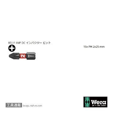 Wera ビットボックス15 インパクトプラスビット(ダイヤコート)15本組 PH2 L25mmの画像