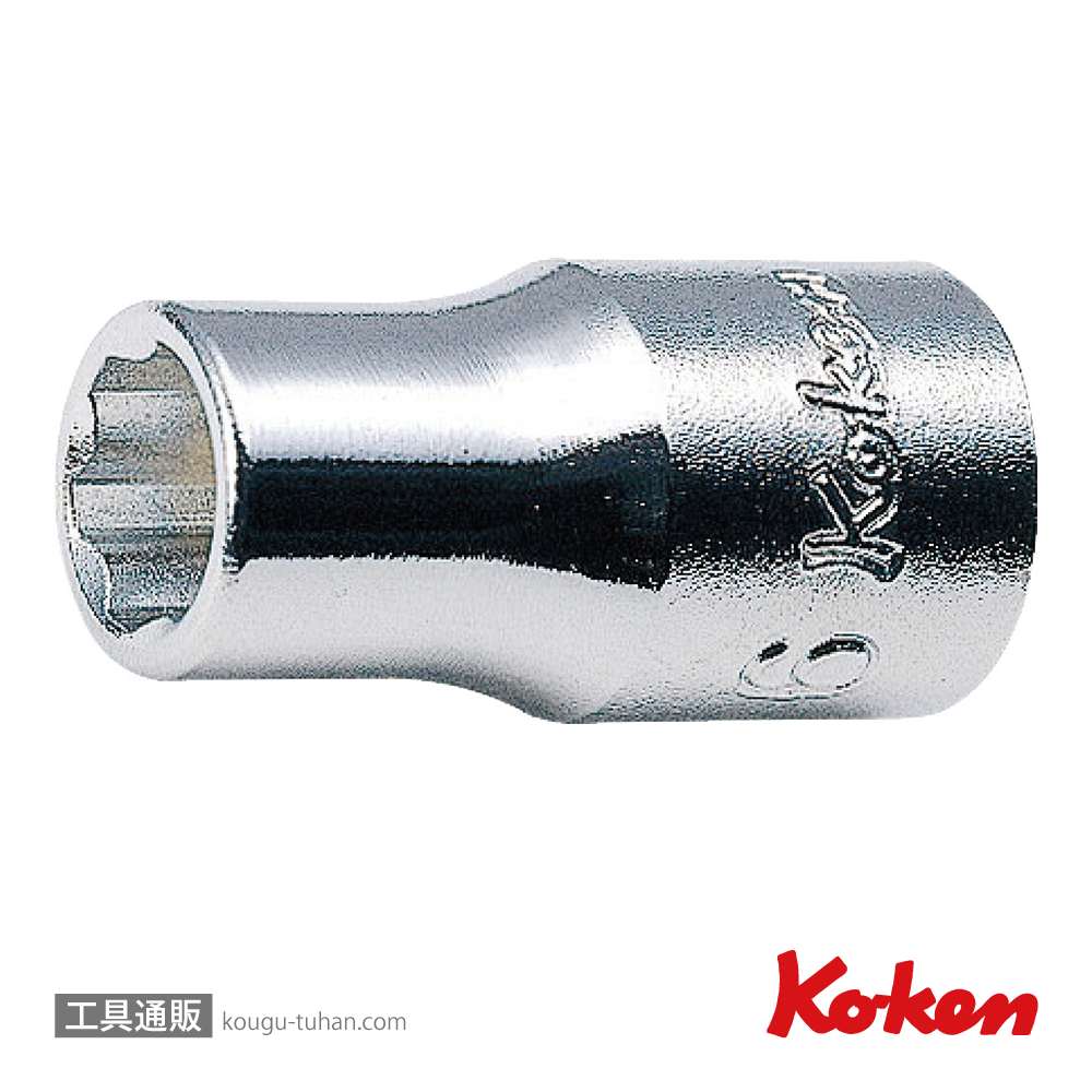 コーケン 2410M-10 1/4"サーフェイスソケット 10mmの画像