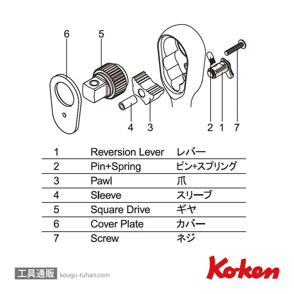 コーケン 2725RK-1(3/8) Z-EAL3/8"ラチェット用リペアキットの画像