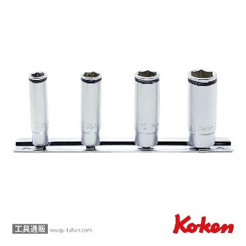 コーケン RS2350M/4 1/4"ナットグリップディープソケットレールセットの画像