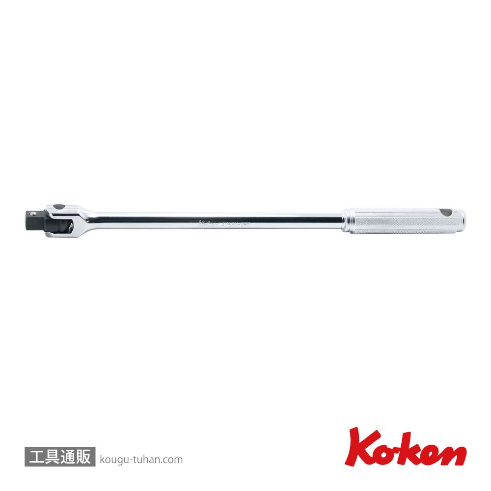 コーケン 4768N-380 1/2"スピンナハンドル(ローレットグリップ)の画像