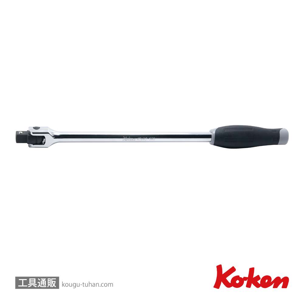 コーケン 4768J-380 1/2"スピンナハンドル(樹脂グリップ)の画像
