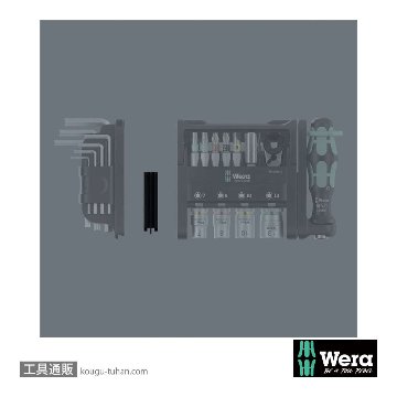 Wera Tool-Check Modularセットの画像