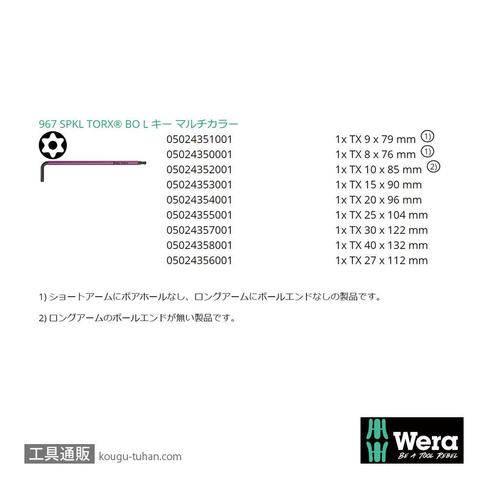 Wera 967/9 SB 色付きL型トルクスレンチセット9本組(いじり止め含む,ボール含む,箱入り)の画像