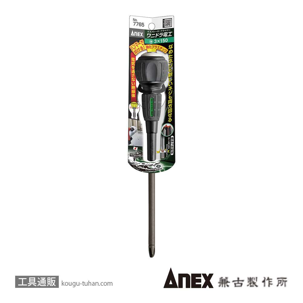 ANEX NO.7765 ビスブレーカードライバー ワニドラ(+)3X150の画像