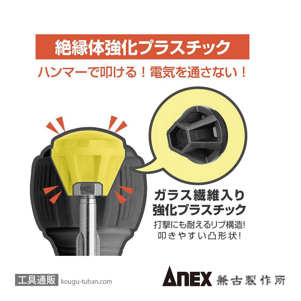 ANEX NO.7765 ビスブレーカードライバー ワニドラ(+)2X150の画像