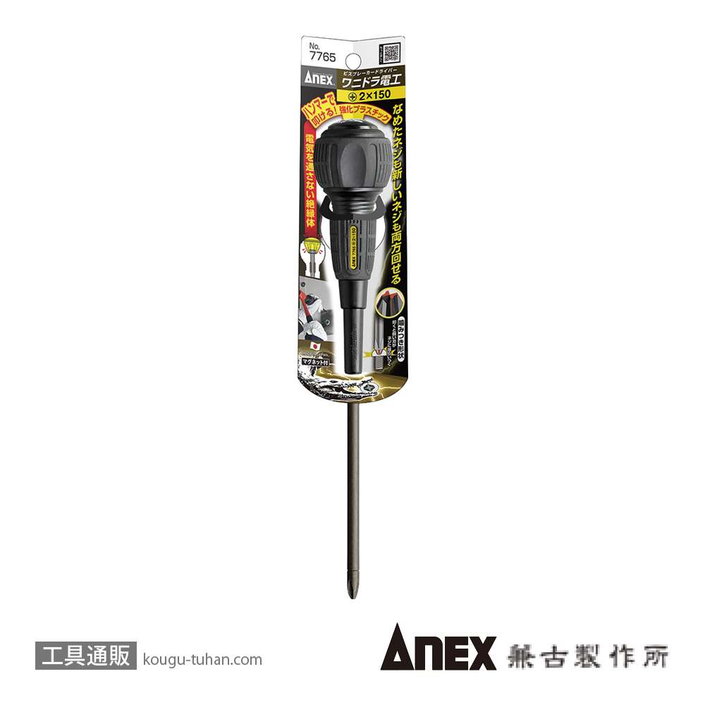 ANEX NO.7765 ビスブレーカードライバー ワニドラ(+)2X150の画像