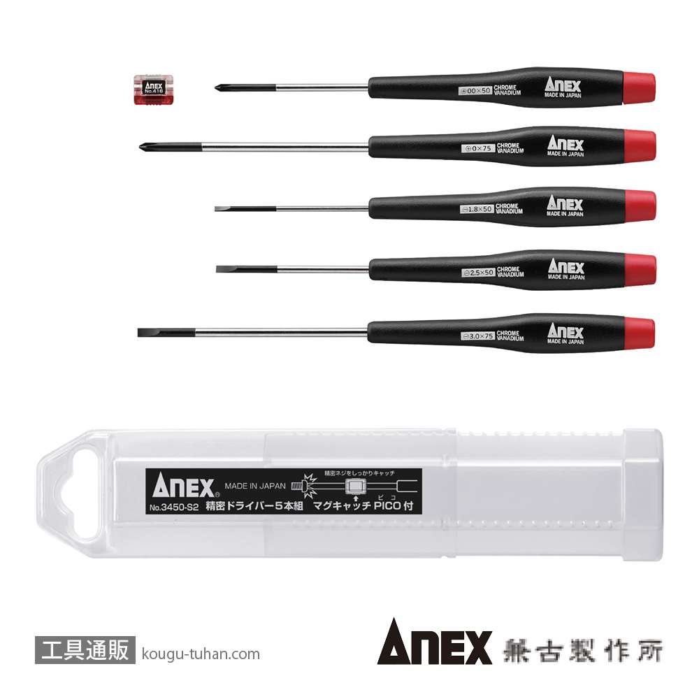 ANEX NO.3450-S2 精密ドライバー5本組 マグキャッチ付の画像