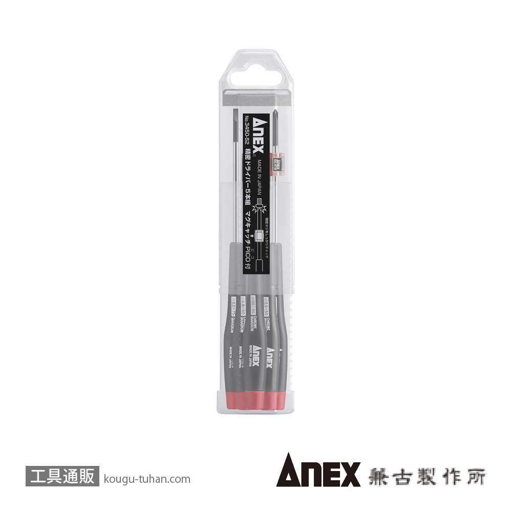 ANEX NO.3450-S2 精密ドライバー5本組 マグキャッチ付の画像