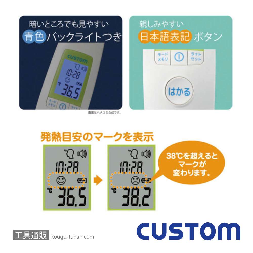 カスタム NIR-01 <非接触式体温計「パピッとサーモ」>の画像