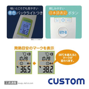 カスタム NIR-01 <非接触式体温計「パピッとサーモ」>の画像