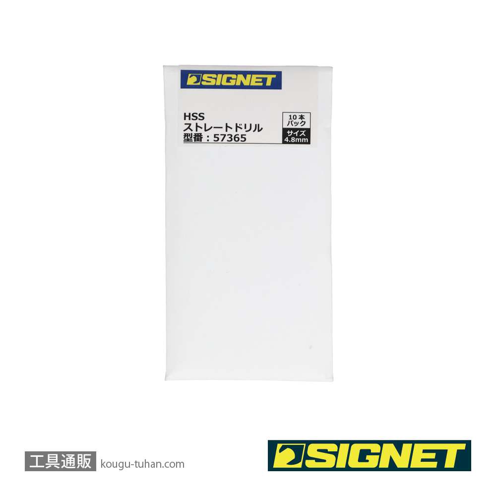 SIGNET 57365 HSSストレートドリル 4.8mm 10本パック SKH51の画像