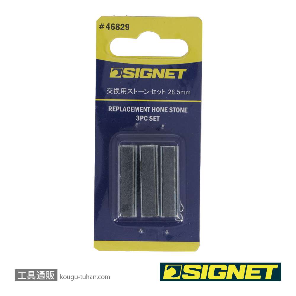 SIGNET 46829 交換用ストーンセット 28mmの画像