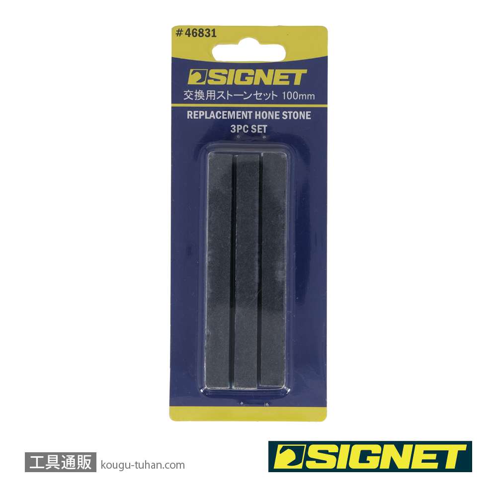 SIGNET 46831 交換用ストーンセット 101mmの画像