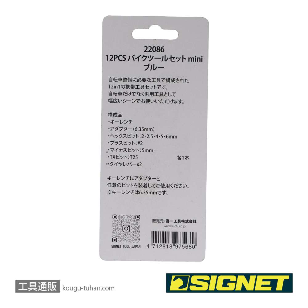 SIGNET 22086 12PCS バイクツールセットmini ブルーの画像