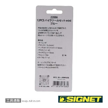 SIGNET 22086 12PCS バイクツールセットmini ブルーの画像