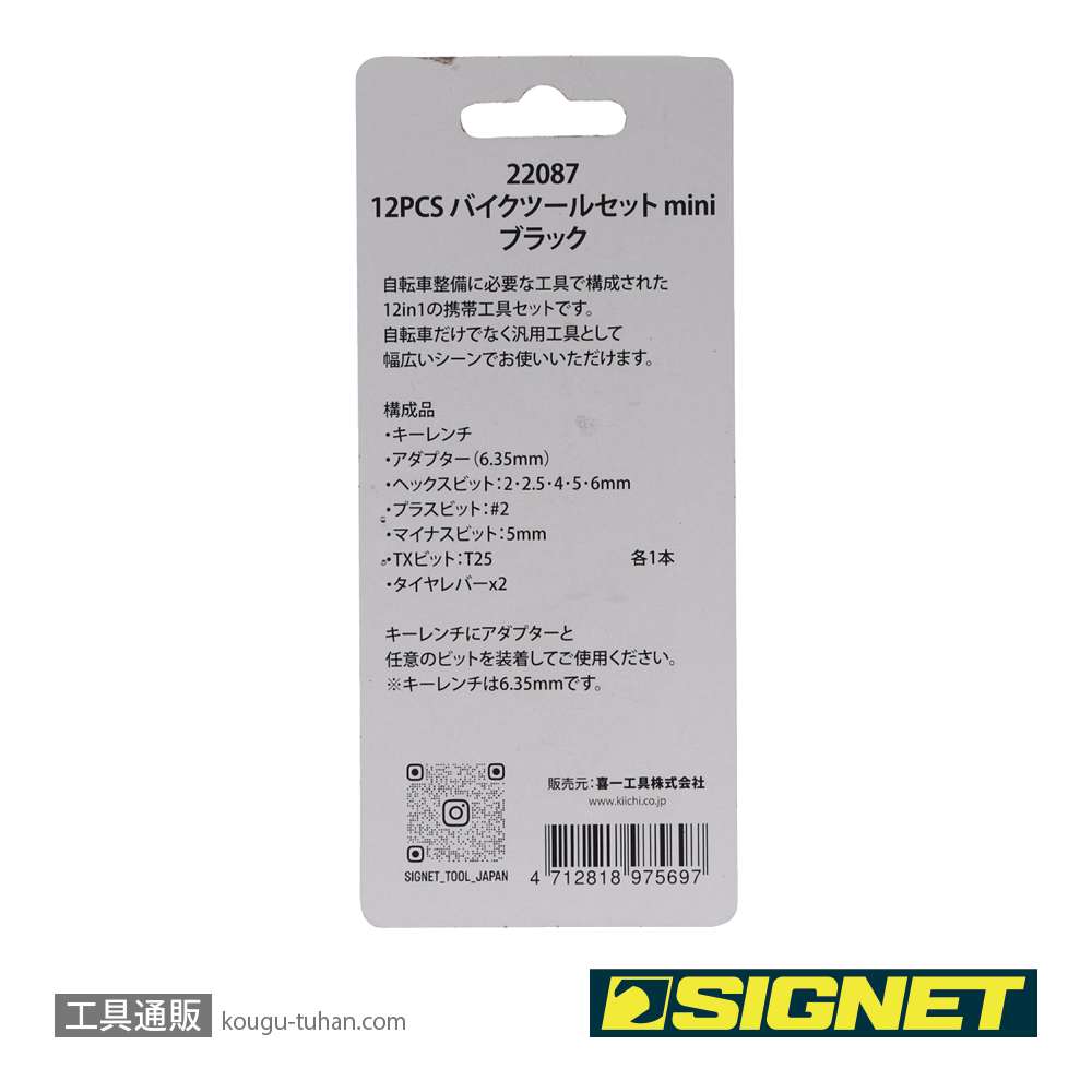 SIGNET 22087 12PCS バイクツールセットmini ブラックの画像