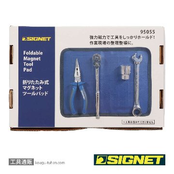 SIGNET 95055 マグネットツールパットの画像