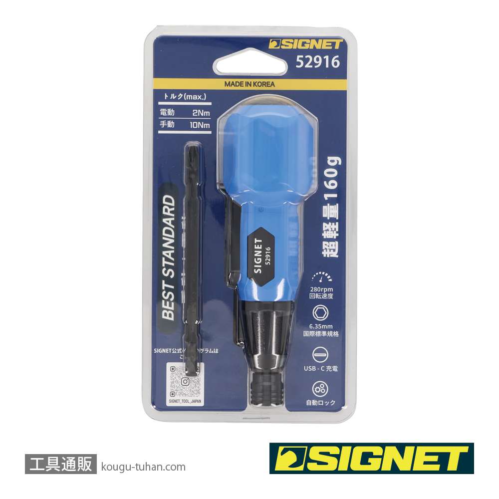 SIGNET 52916 充電式ドライバーセットの画像
