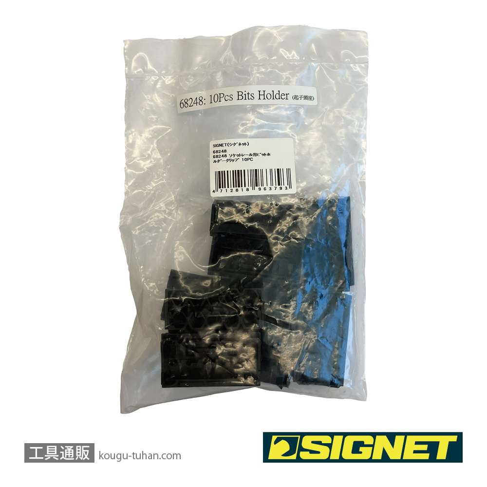 SIGNET 68248 ソケットレール用ビットホルダークリップ 10PCの画像