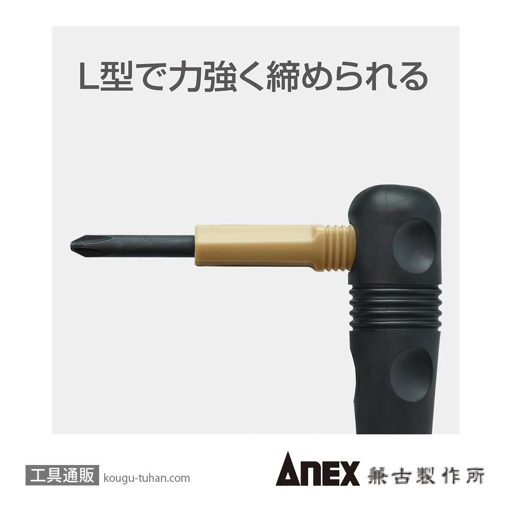 ANEX NO.5802 エイトボーイドライバーセット マグネット付きの画像