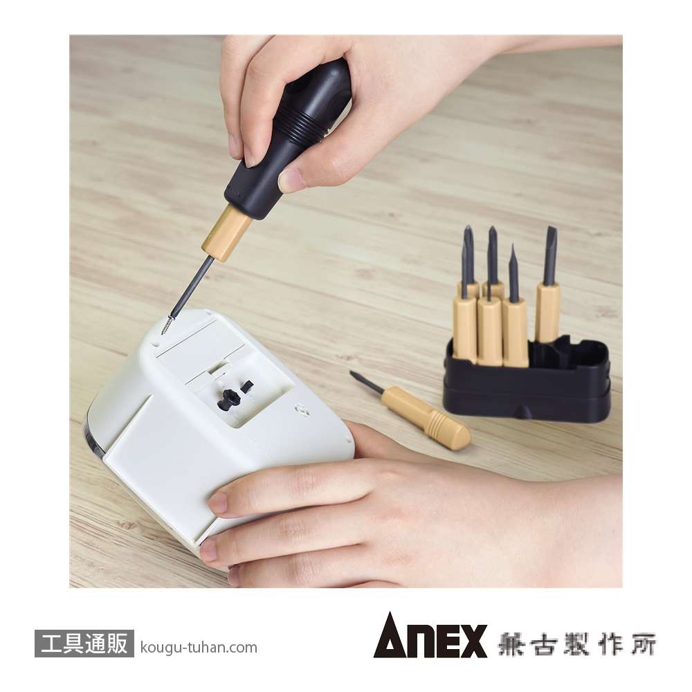 ANEX NO.5802 エイトボーイドライバーセット マグネット付きの画像