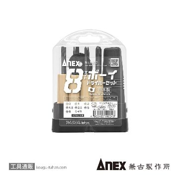 ANEX NO.5802 エイトボーイドライバーセット マグネット付きの画像