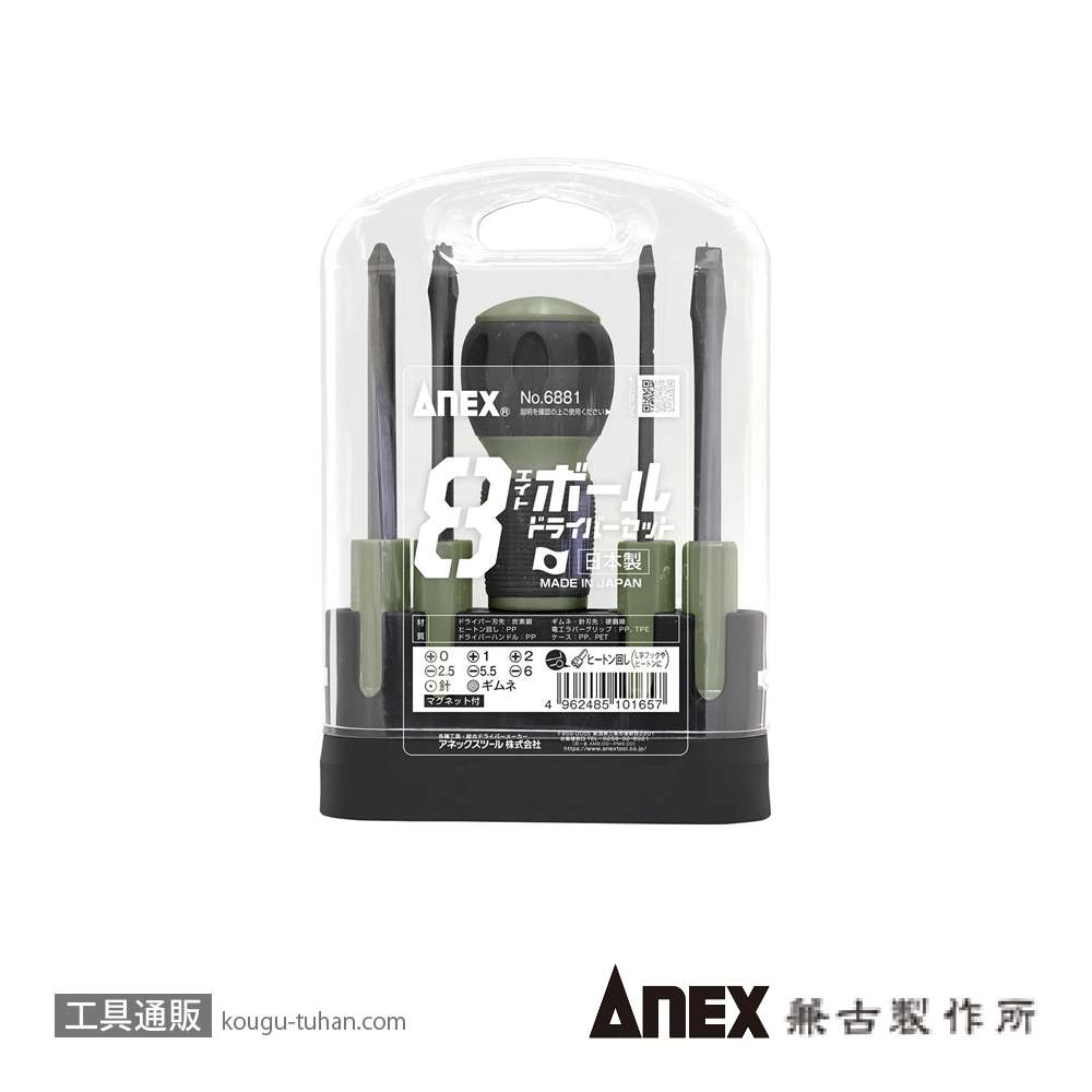 ANEX NO.6881 エイトボールドライバーセット マグネット付きの画像