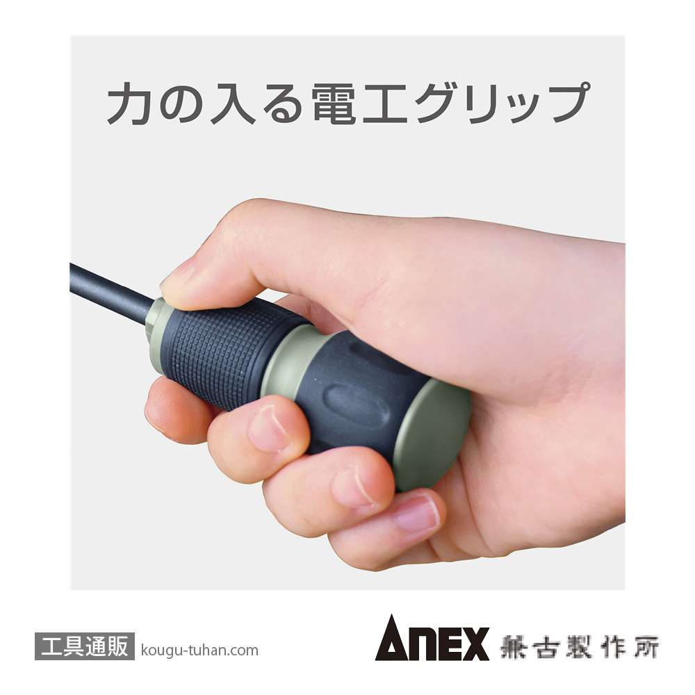 ANEX NO.6881 エイトボールドライバーセット マグネット付きの画像