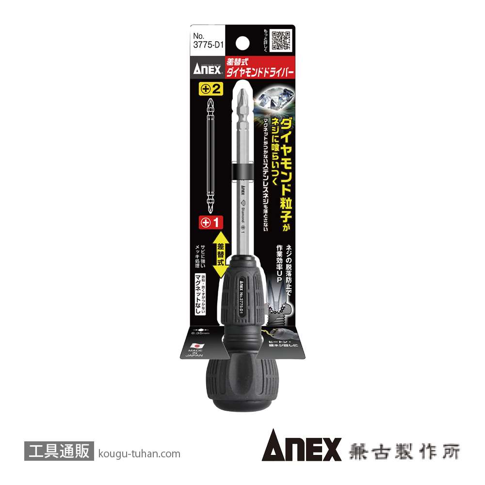 ANEX NO.3775-D1 差替式ダイヤモンドドライバー(+1X(+2Xの画像