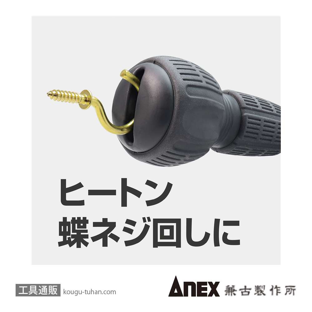 ANEX NO.3775-D1 差替式ダイヤモンドドライバー(+1X(+2Xの画像