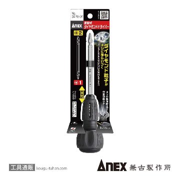 ANEX NO.3775-D1 差替式ダイヤモンドドライバー(+1X(+2Xの画像