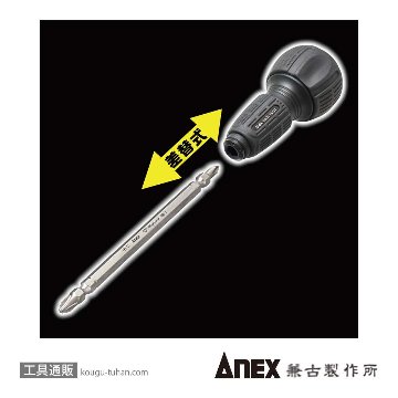 ANEX NO.3775-D1 差替式ダイヤモンドドライバー(+1X(+2Xの画像