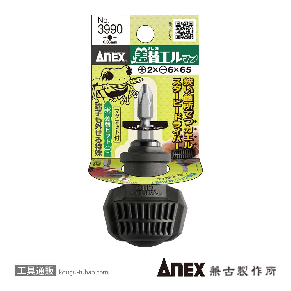ANEX NO.3990 差替式スタービードライバー 差替エルマンの画像