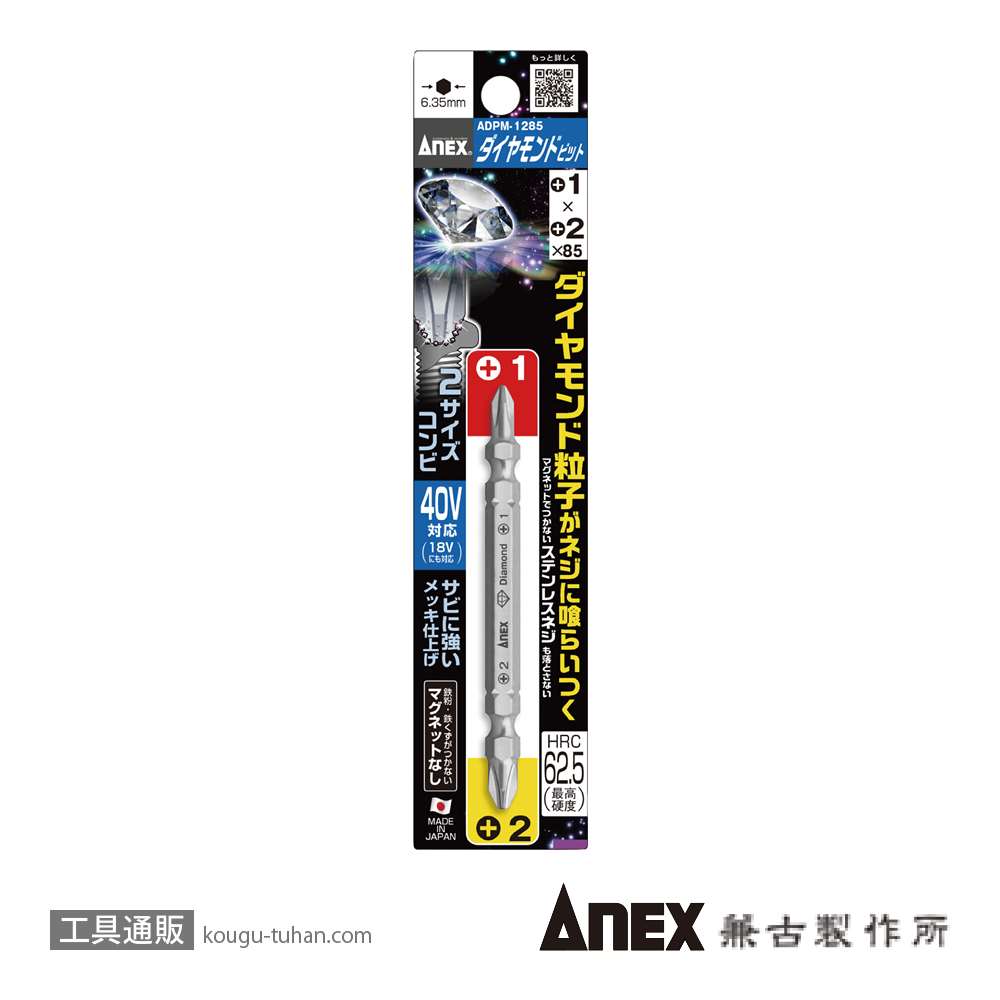 ANEX ADPM-1285 ダイヤモンドビット (+)1X(+)2X85の画像