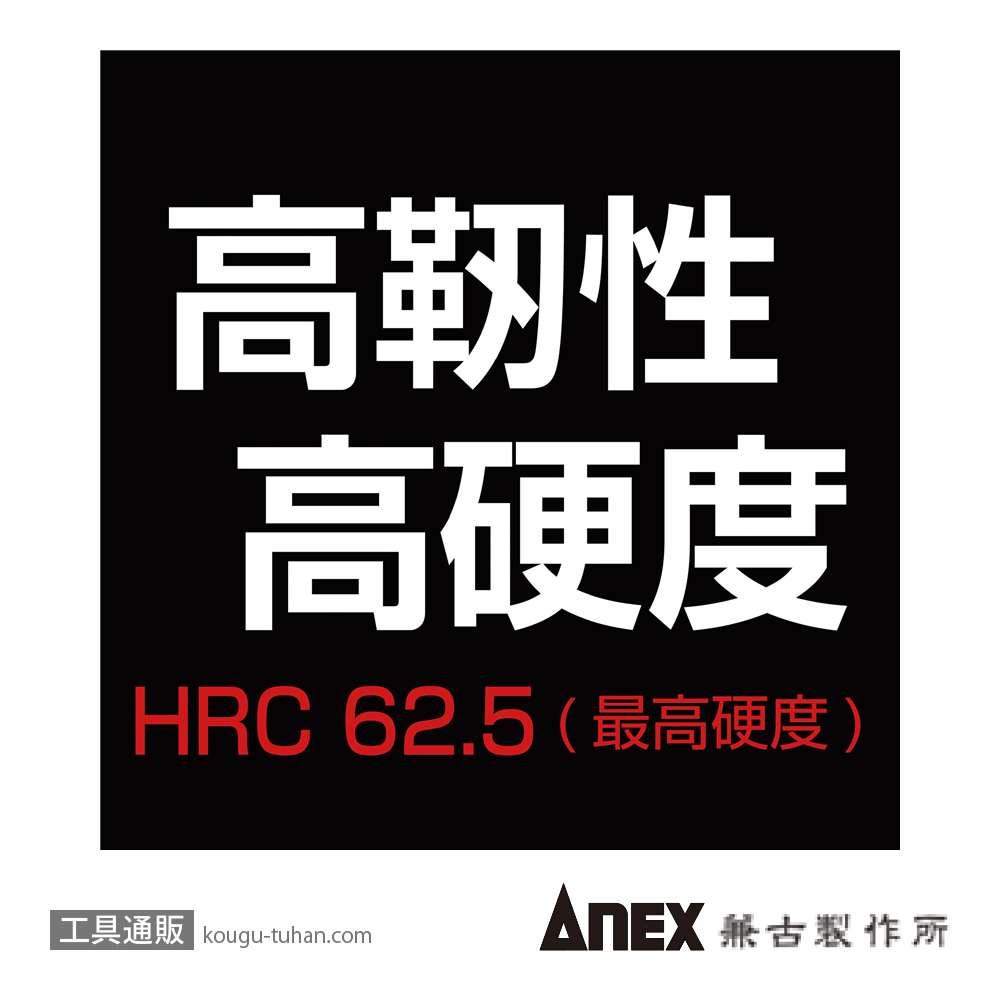 ANEX ADPM-1285 ダイヤモンドビット (+)1X(+)2X85の画像